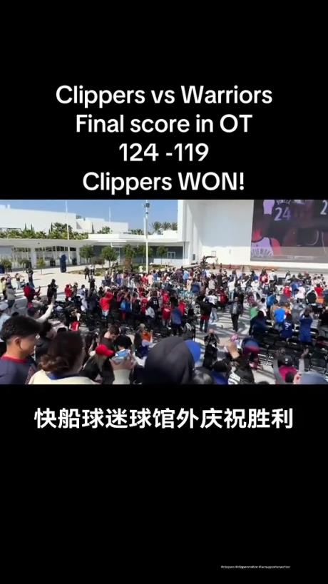 都很興奮?。】齑蛎栽谇蝠^外面看著大屏幕慶祝球隊拿下勇士